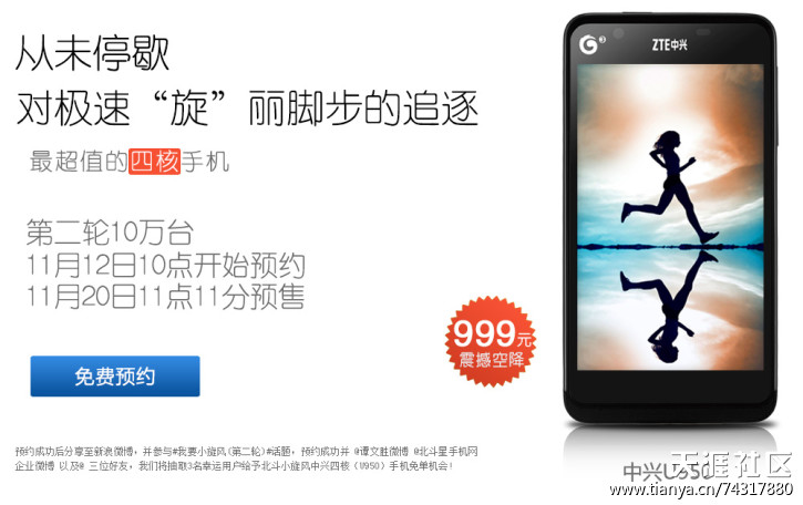 旋风有手机版吗:北斗星手机网四核最便宜的999元的北斗小旋风中兴U950预售开始了