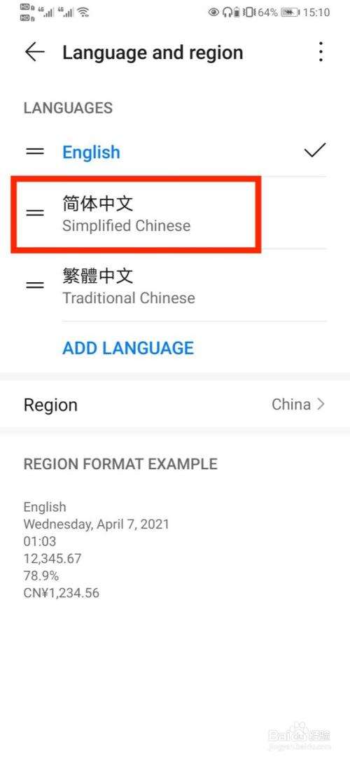 华为手机刷入中文华为手环怎么调回中文-第2张图片-太平洋在线下载