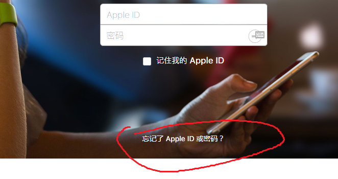 苹果id换手机忘记密码苹果id忘记密码手机号码没用