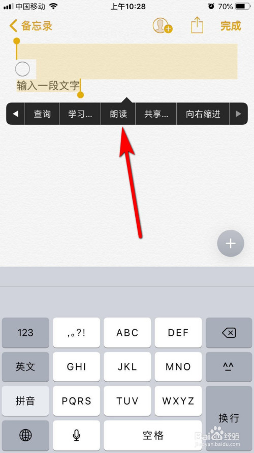 苹果手机怎么让朗读文字iphone怎么朗读文字-第1张图片-太平洋在线下载