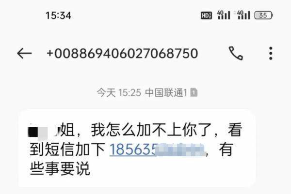 华为手机提示诈骗电话号码
:“姐，加个好友……”