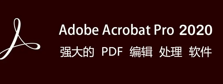苹果电脑使用测试版软件:Acrobat DC 2021破解版软件下载安装 （PDF专业制作软件）永久使用-第5张图片-太平洋在线下载