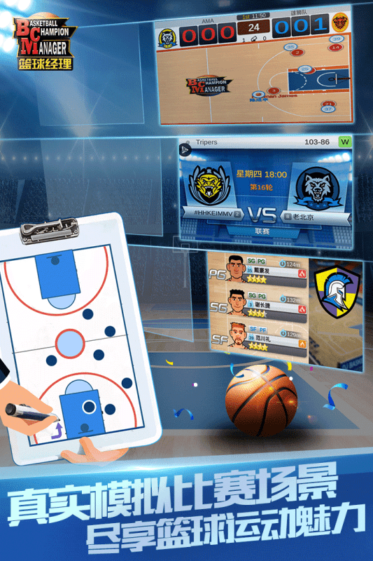 苹果篮球游戏手游单机版:篮球经理打折推荐|篮球经理手游是真正的篮球经理游戏
