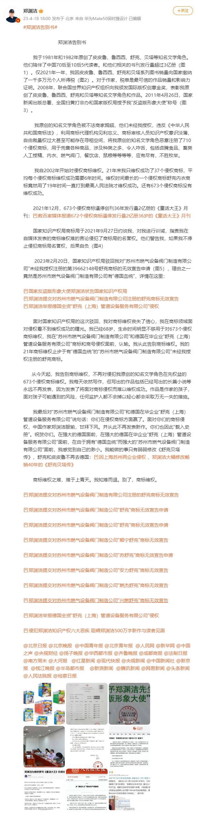 掌上银行app苹果版
:郑渊洁发告别书称不再发表新作 因商标维权艰难-第3张图片-太平洋在线下载