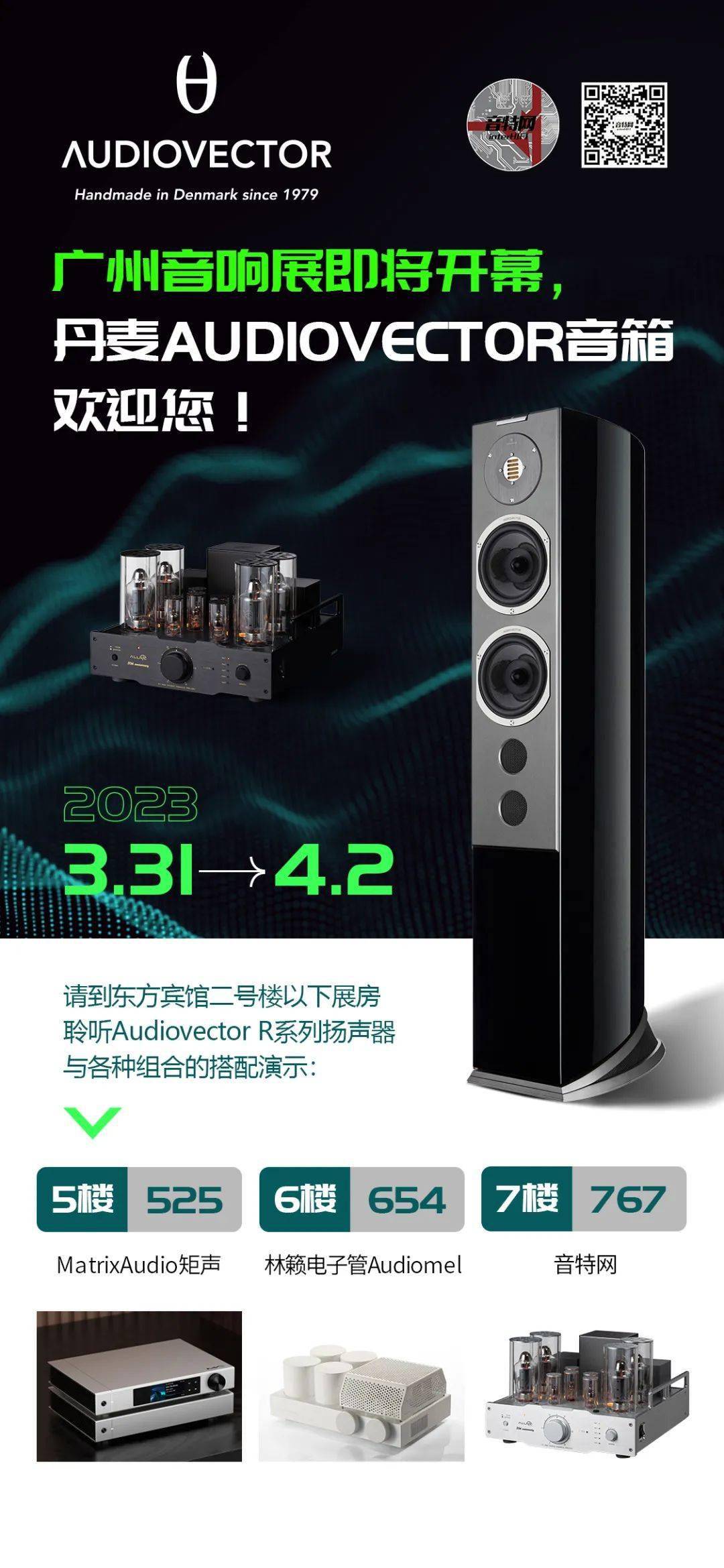 D音任务苹果版:2023广州展预告 | 丹麦AUDIOVECTOR音箱欢迎您！