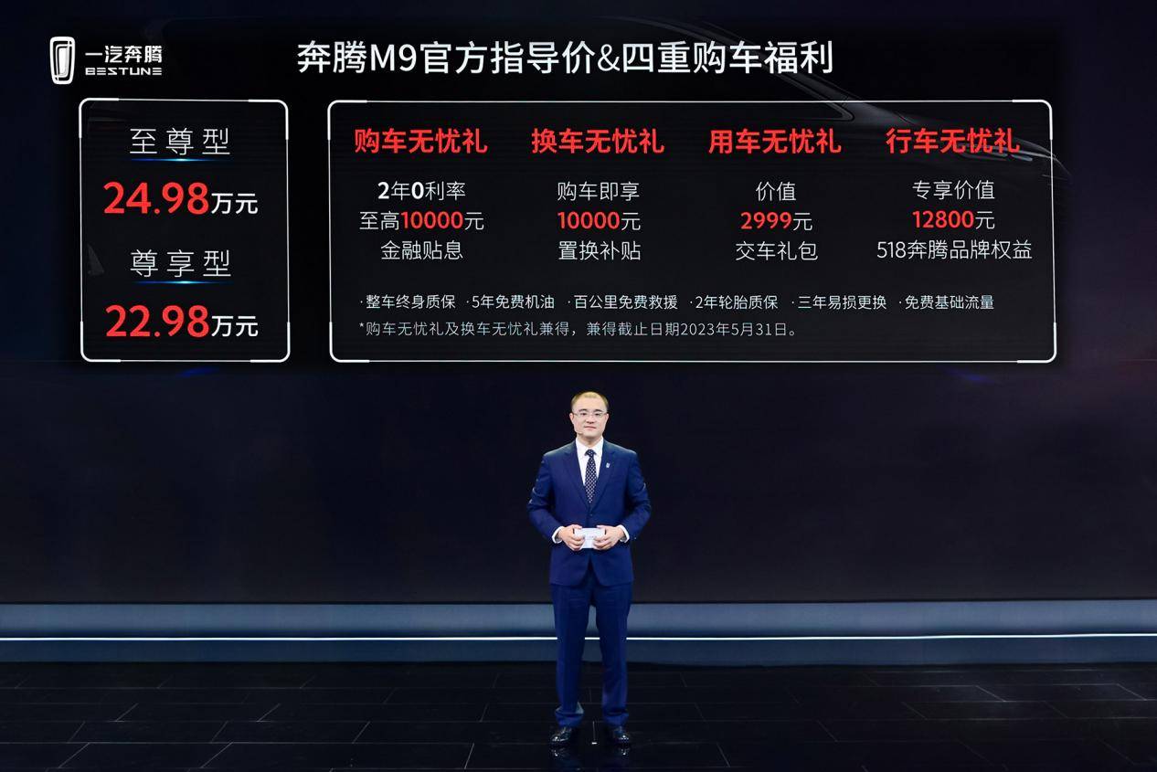 飞利浦智能灯苹果版:奔腾M9上海车展上市 一汽奔腾进军MPV市场由此开启