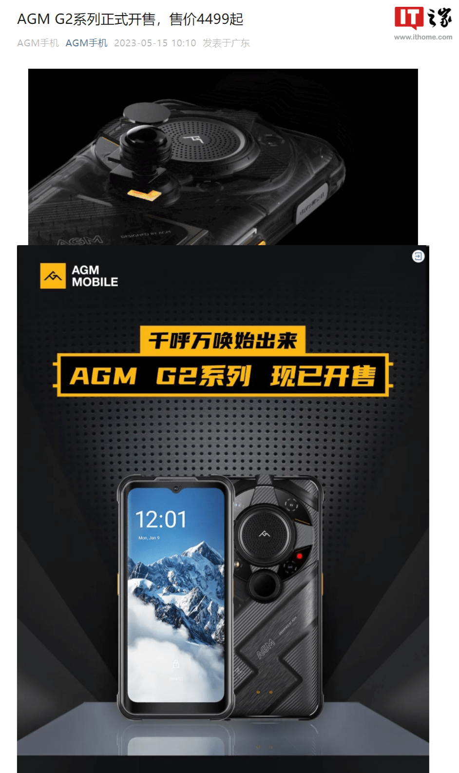 agm手机:AGM G2/Pro/GT系列手机正式开售：4499元起
