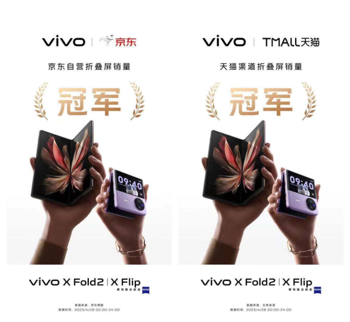 超好看的手机壁纸图片:vivo X Fold2 | X Flip首销战报：多平台双冠军大获全胜