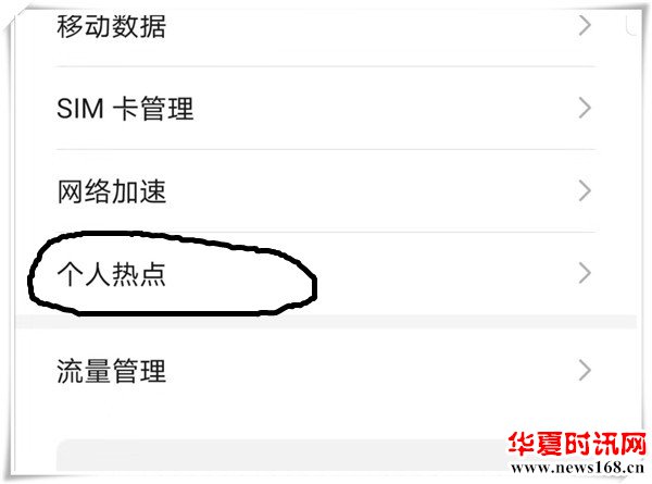 安卓如何关闭手机热点资讯vvo手机热点资讯怎么关闭-第2张图片-太平洋在线下载