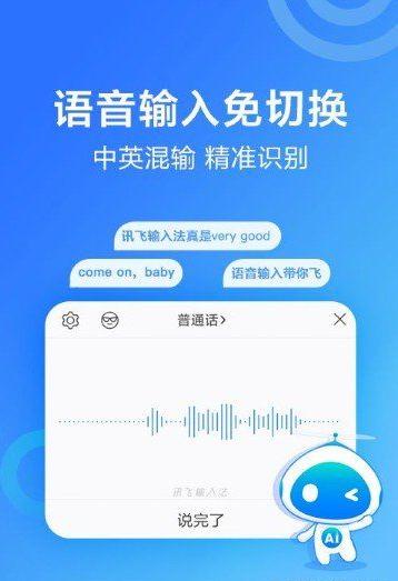 讯飞安卓版讯飞艾智驾安卓版下载
