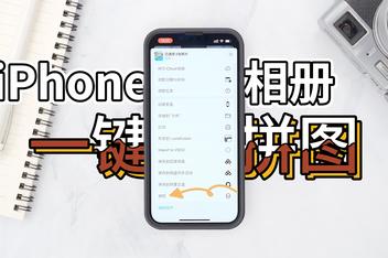 视频转变为拼图苹果版iphone视频变成拼图-第2张图片-太平洋在线下载