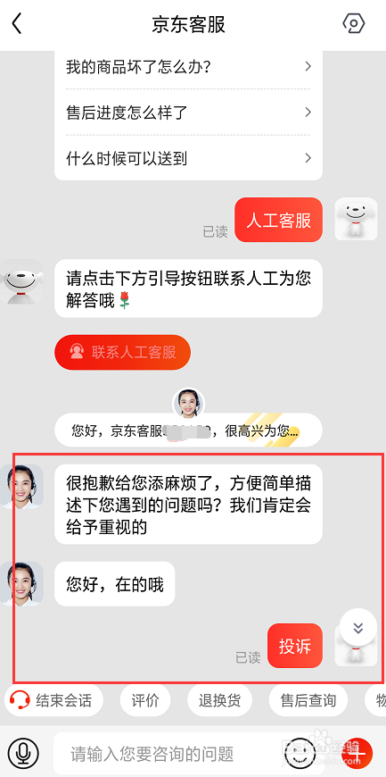 京东手机版如何投诉如何升级对京东的投诉