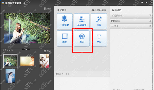 美图秀秀手机版加水印美图秀秀照片怎么加水印