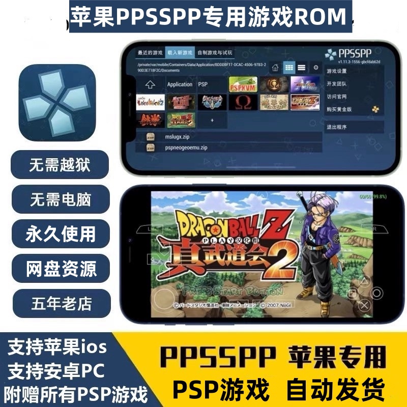 psp模拟器手机版PSP模拟器游戏合集