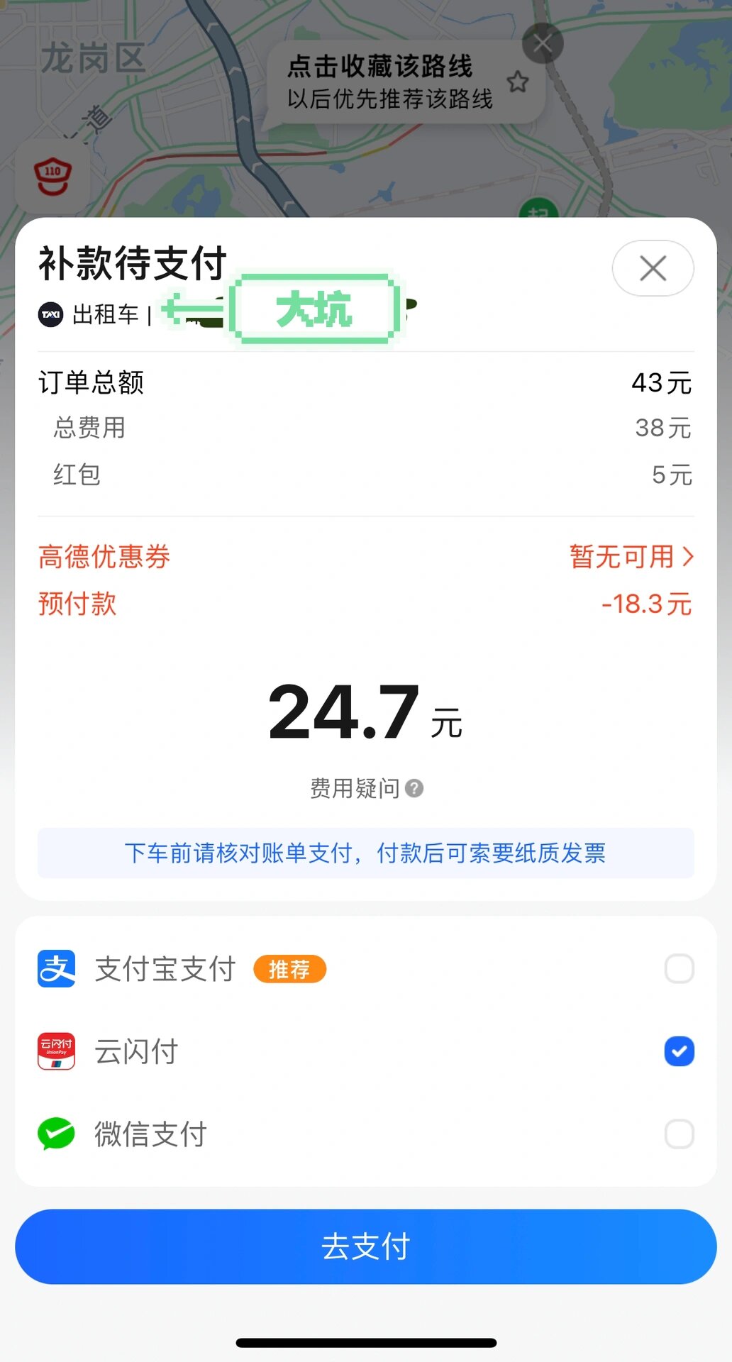 高德打车客户端高德打车自营平台-第2张图片-太平洋在线下载